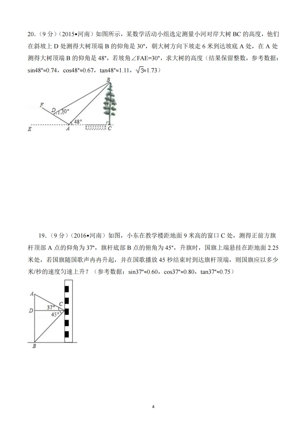 《中考真题系列-解答题∙三角函数》 第4张
