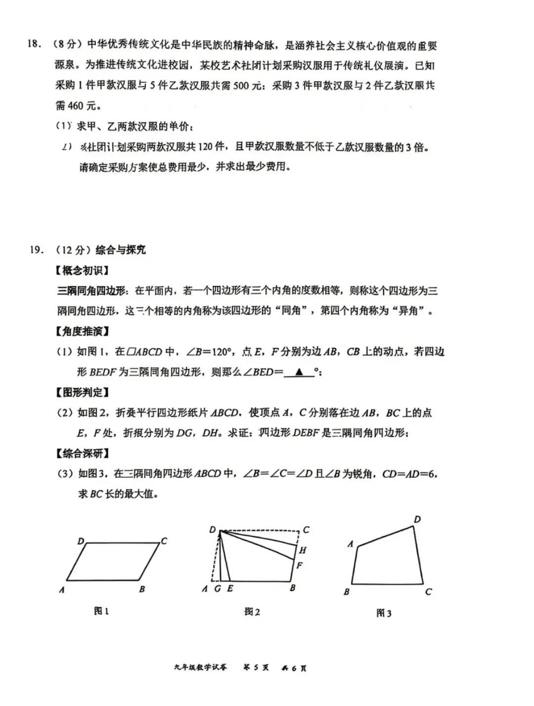 速领!深圳2026届中考各区二模真题+答案全汇总,考前冲刺必刷 第114张 速领!深圳2026届中考各区二模真题+答案全汇总,考前冲刺必刷 第114张