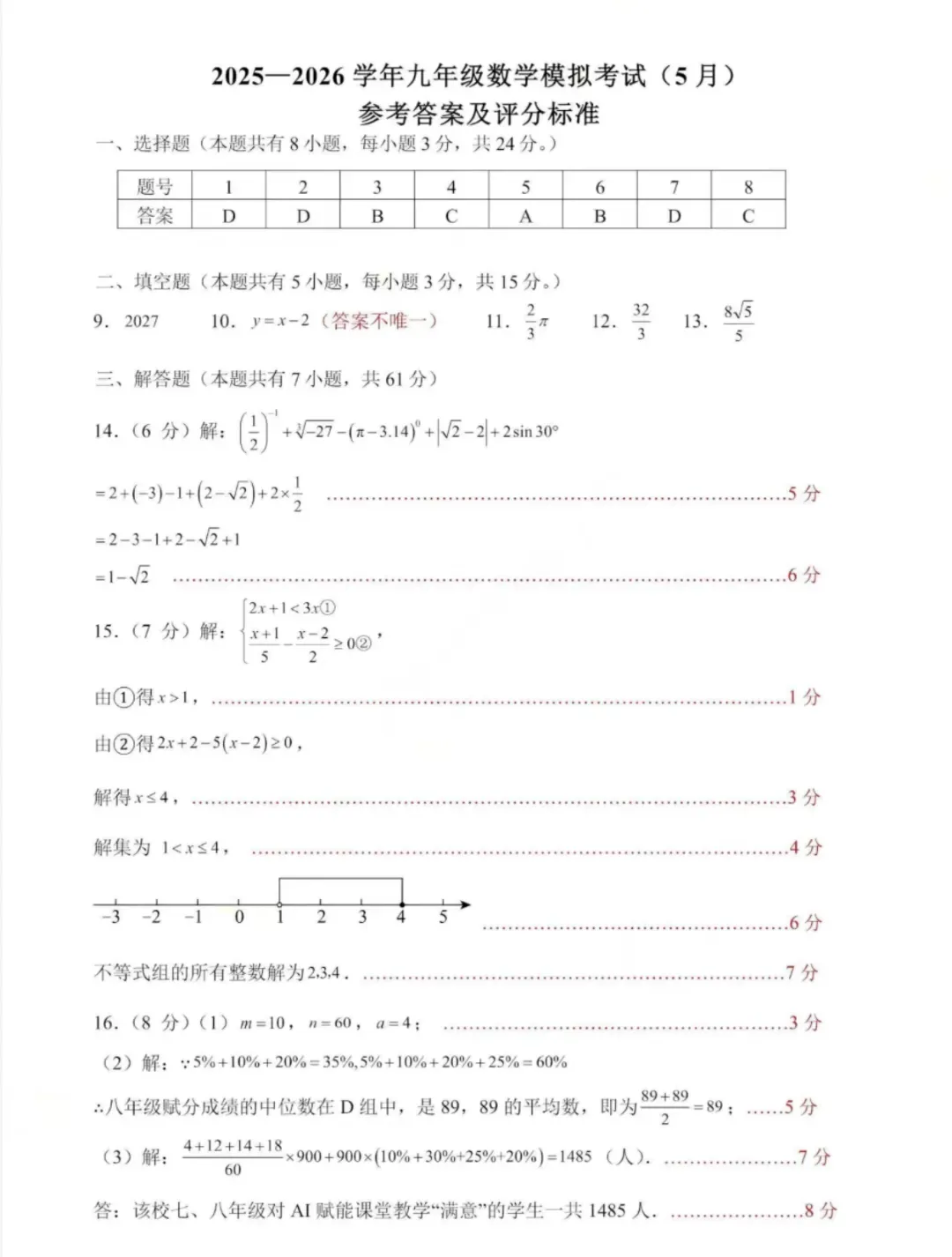 速领!深圳2026届中考各区二模真题+答案全汇总,考前冲刺必刷 第116张 速领!深圳2026届中考各区二模真题+答案全汇总,考前冲刺必刷 第116张