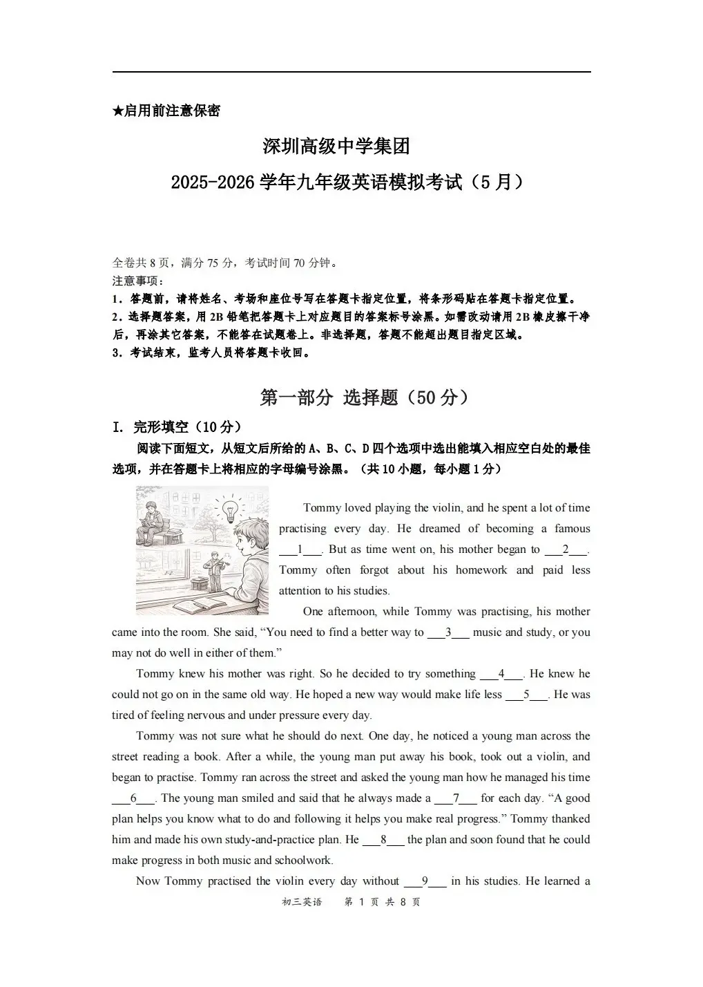 速领!深圳2026届中考各区二模真题+答案全汇总,考前冲刺必刷 第119张 速领!深圳2026届中考各区二模真题+答案全汇总,考前冲刺必刷 第119张