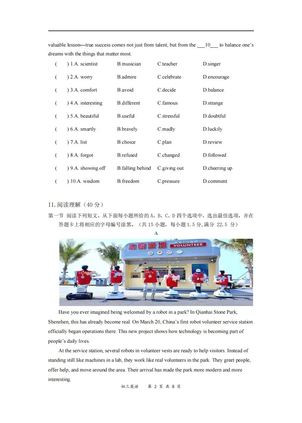 速领!深圳2026届中考各区二模真题+答案全汇总,考前冲刺必刷 第120张 速领!深圳2026届中考各区二模真题+答案全汇总,考前冲刺必刷 第120张