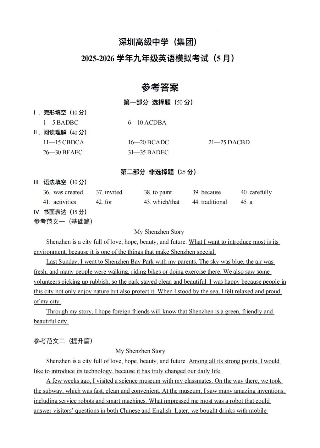 速领!深圳2026届中考各区二模真题+答案全汇总,考前冲刺必刷 第124张 速领!深圳2026届中考各区二模真题+答案全汇总,考前冲刺必刷 第124张