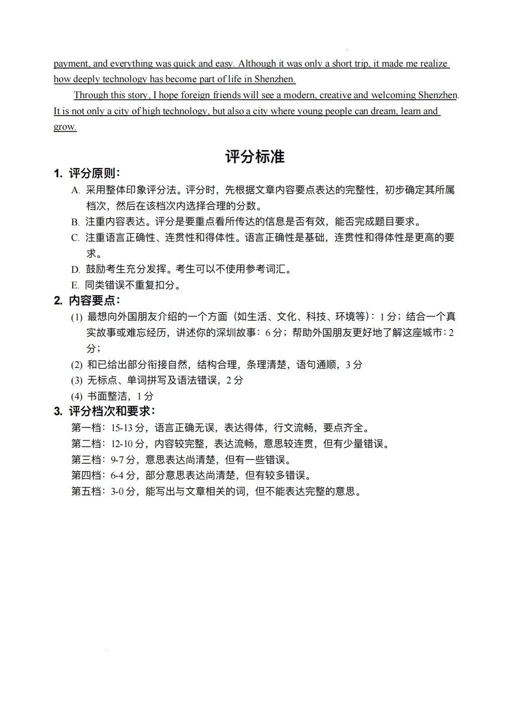 速领!深圳2026届中考各区二模真题+答案全汇总,考前冲刺必刷 第125张 速领!深圳2026届中考各区二模真题+答案全汇总,考前冲刺必刷 第125张
