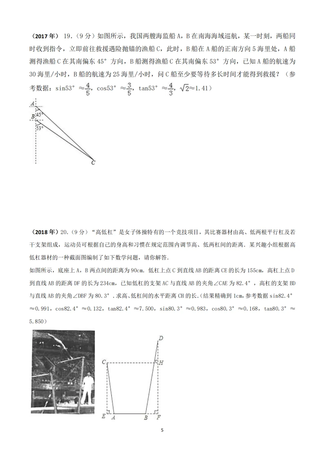 《中考真题系列-解答题∙三角函数》 第5张
