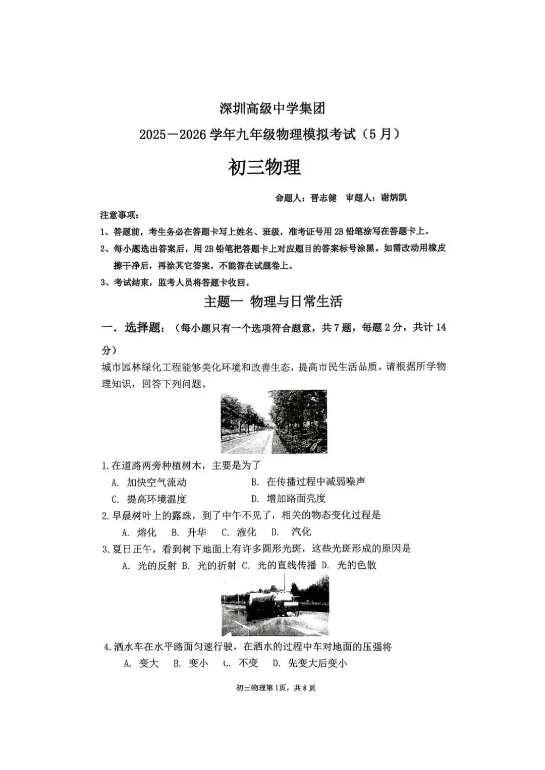 速领!深圳2026届中考各区二模真题+答案全汇总,考前冲刺必刷 第126张 速领!深圳2026届中考各区二模真题+答案全汇总,考前冲刺必刷 第126张