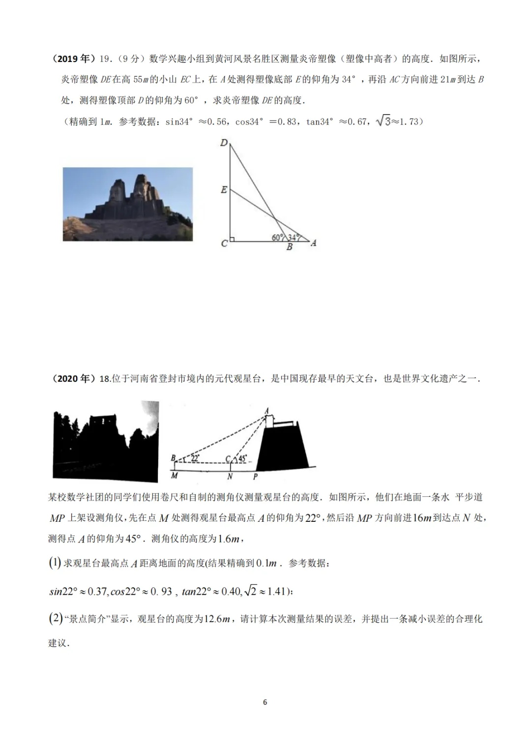 《中考真题系列-解答题∙三角函数》 第6张