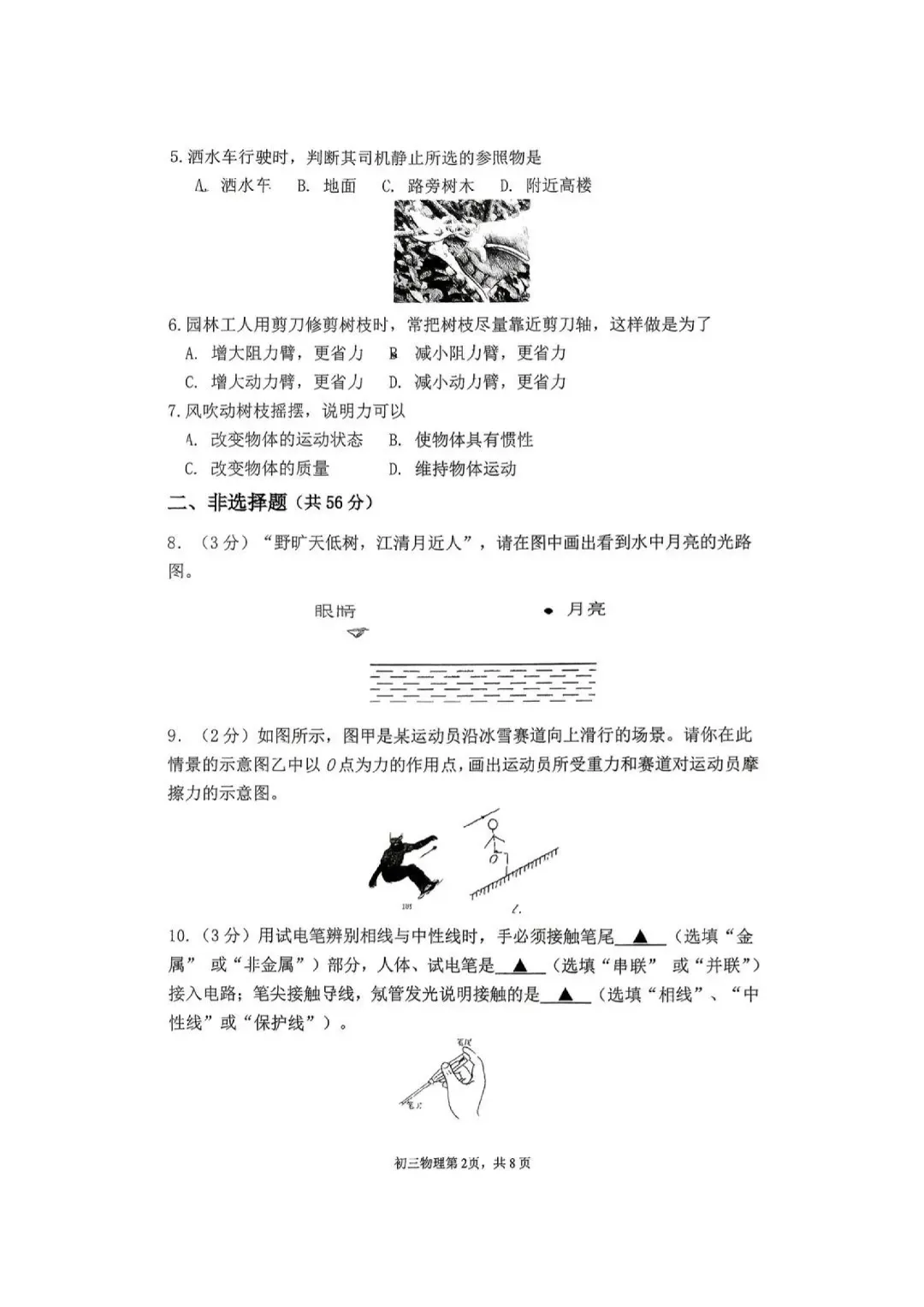 速领!深圳2026届中考各区二模真题+答案全汇总,考前冲刺必刷 第127张 速领!深圳2026届中考各区二模真题+答案全汇总,考前冲刺必刷 第127张
