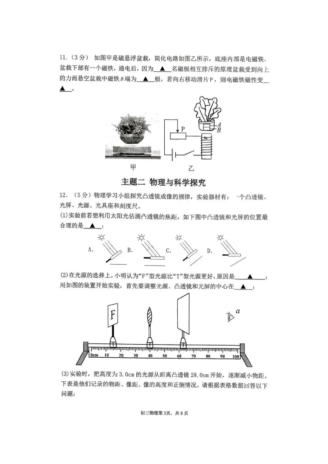速领!深圳2026届中考各区二模真题+答案全汇总,考前冲刺必刷 第128张 速领!深圳2026届中考各区二模真题+答案全汇总,考前冲刺必刷 第128张