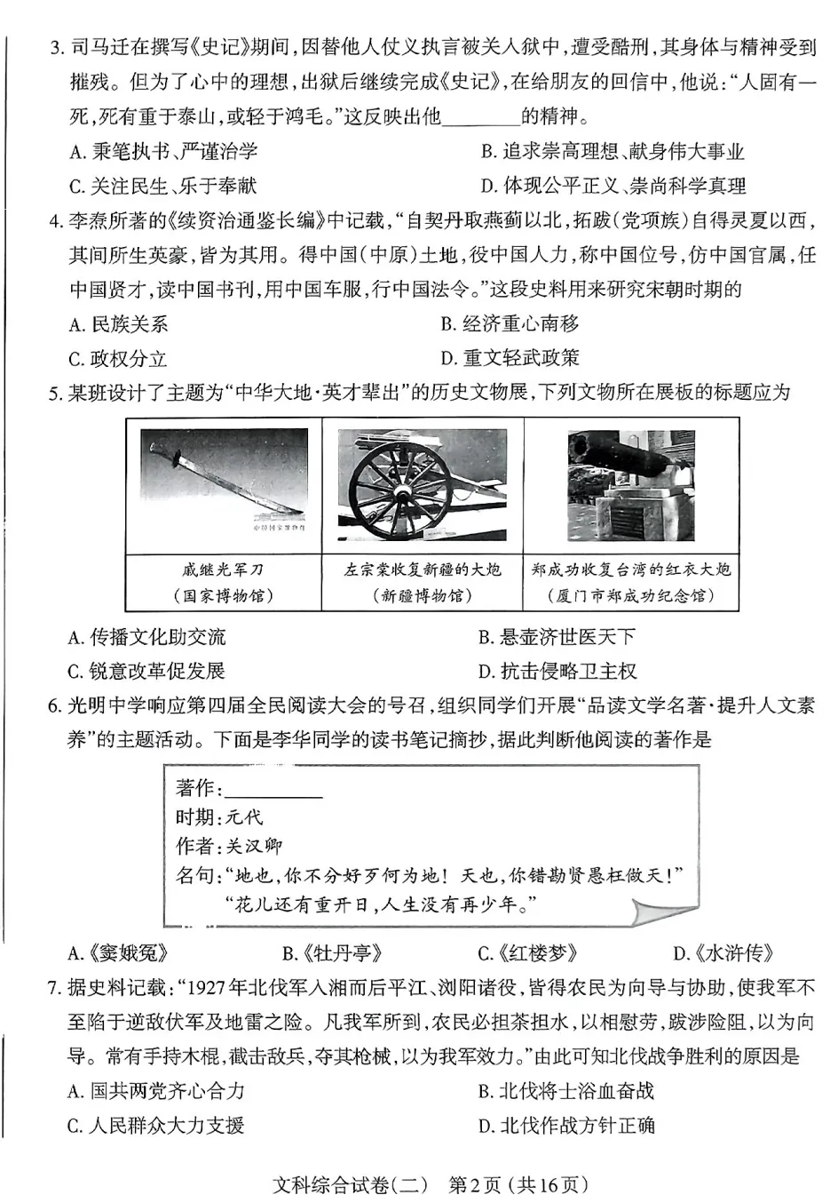 【历史】太原市2025年初中学业水平模拟考试(二)-历史+答案 第3张