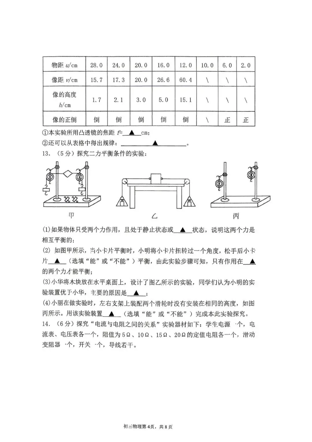 速领!深圳2026届中考各区二模真题+答案全汇总,考前冲刺必刷 第129张 速领!深圳2026届中考各区二模真题+答案全汇总,考前冲刺必刷 第129张
