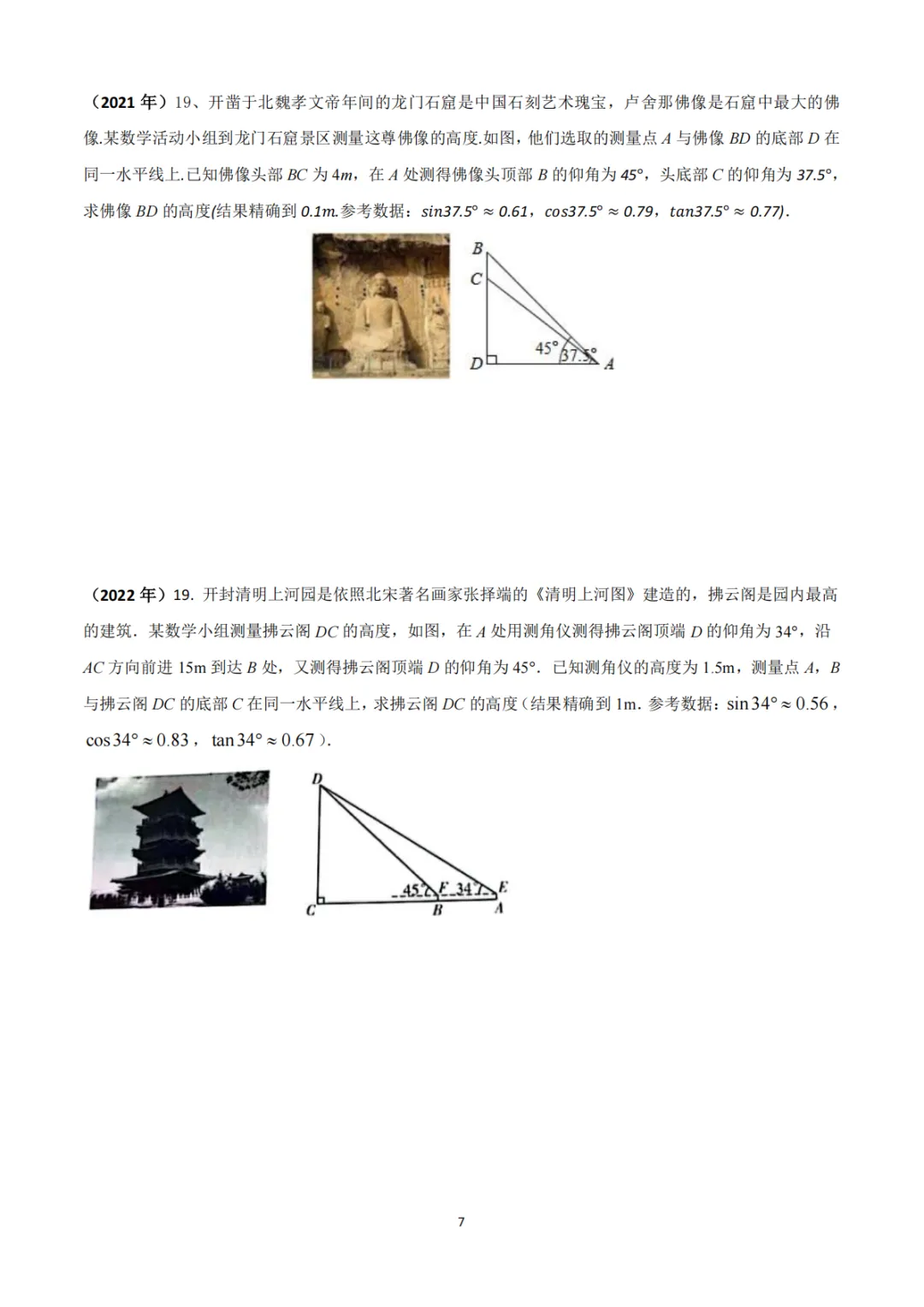 《中考真题系列-解答题∙三角函数》 第7张