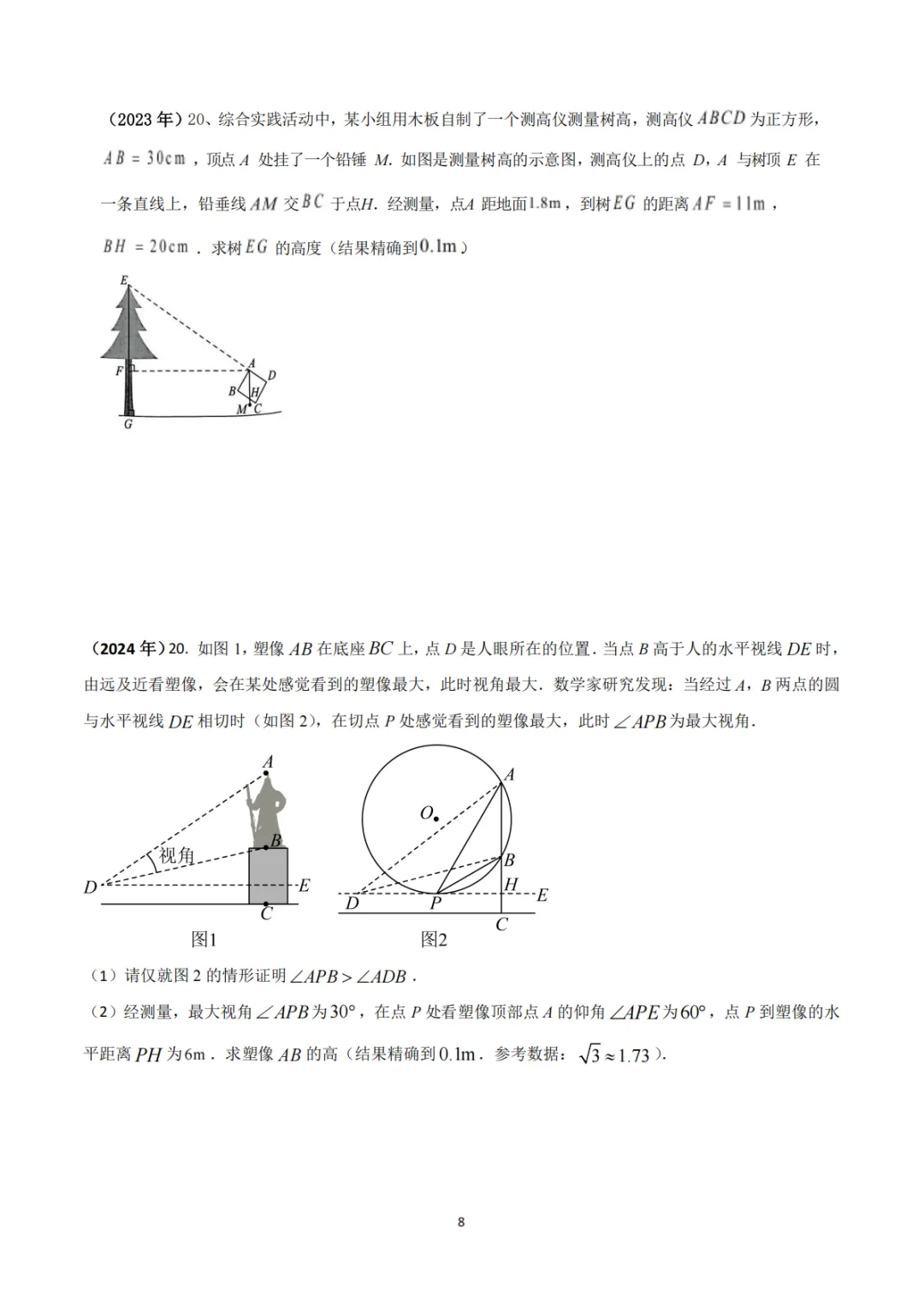 《中考真题系列-解答题∙三角函数》 第8张
