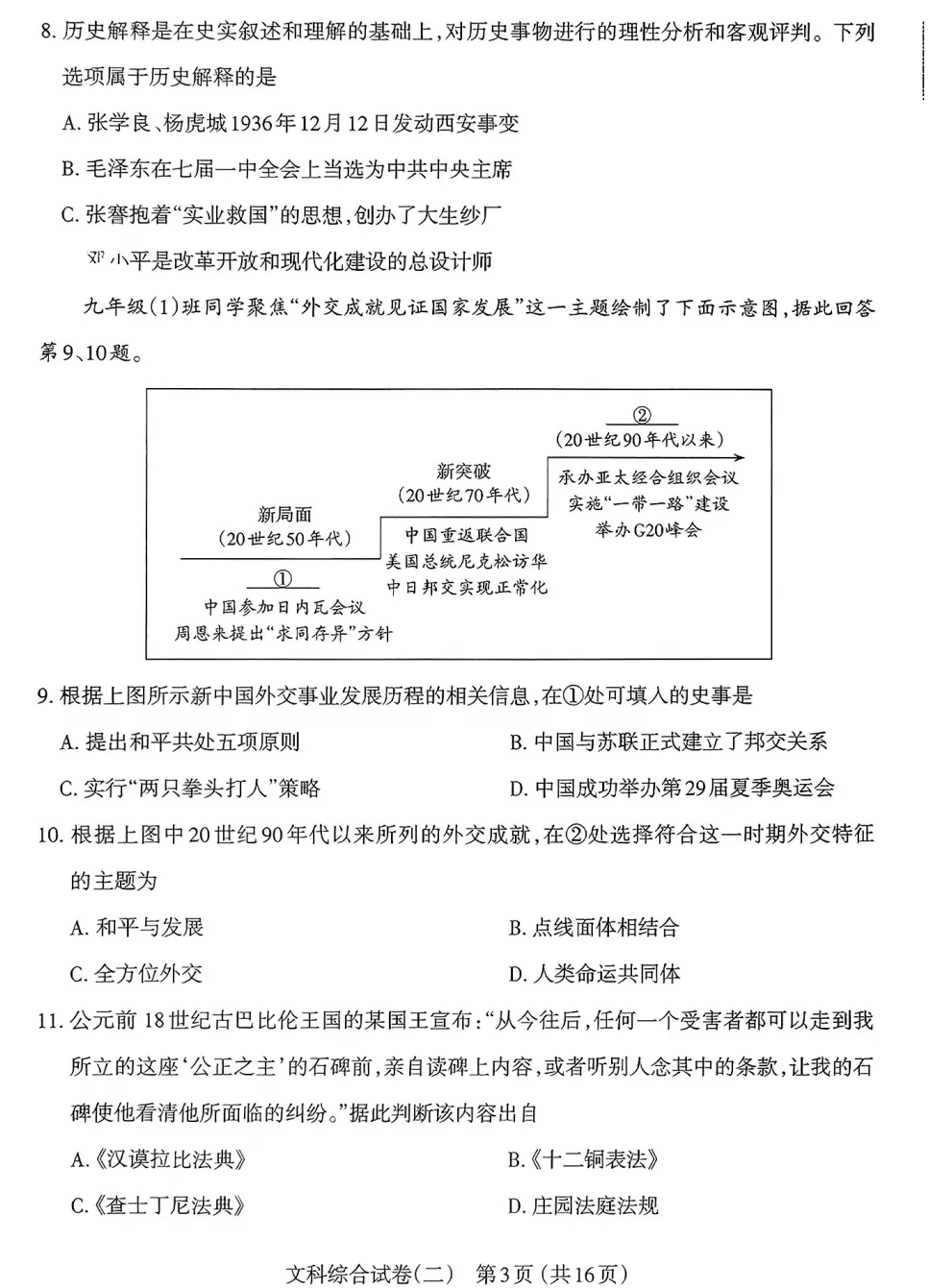 【历史】太原市2025年初中学业水平模拟考试(二)-历史+答案 第4张