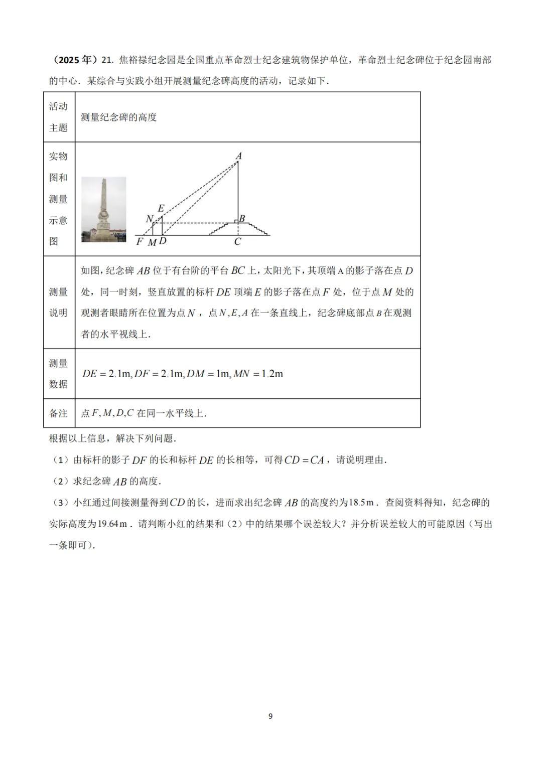 《中考真题系列-解答题∙三角函数》 第9张