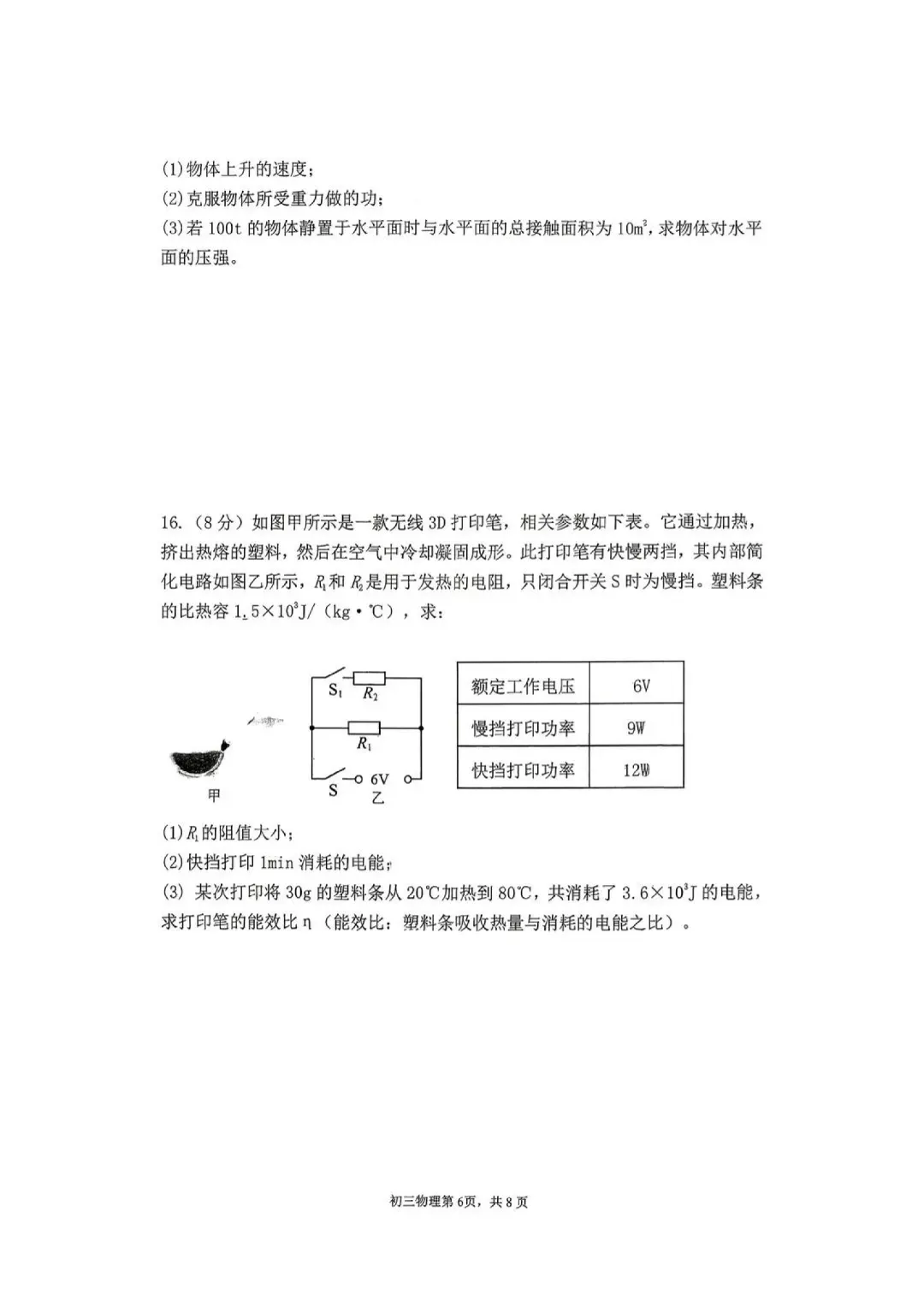 速领!深圳2026届中考各区二模真题+答案全汇总,考前冲刺必刷 第131张 速领!深圳2026届中考各区二模真题+答案全汇总,考前冲刺必刷 第131张