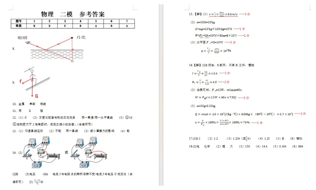 速领!深圳2026届中考各区二模真题+答案全汇总,考前冲刺必刷 第132张 速领!深圳2026届中考各区二模真题+答案全汇总,考前冲刺必刷 第132张