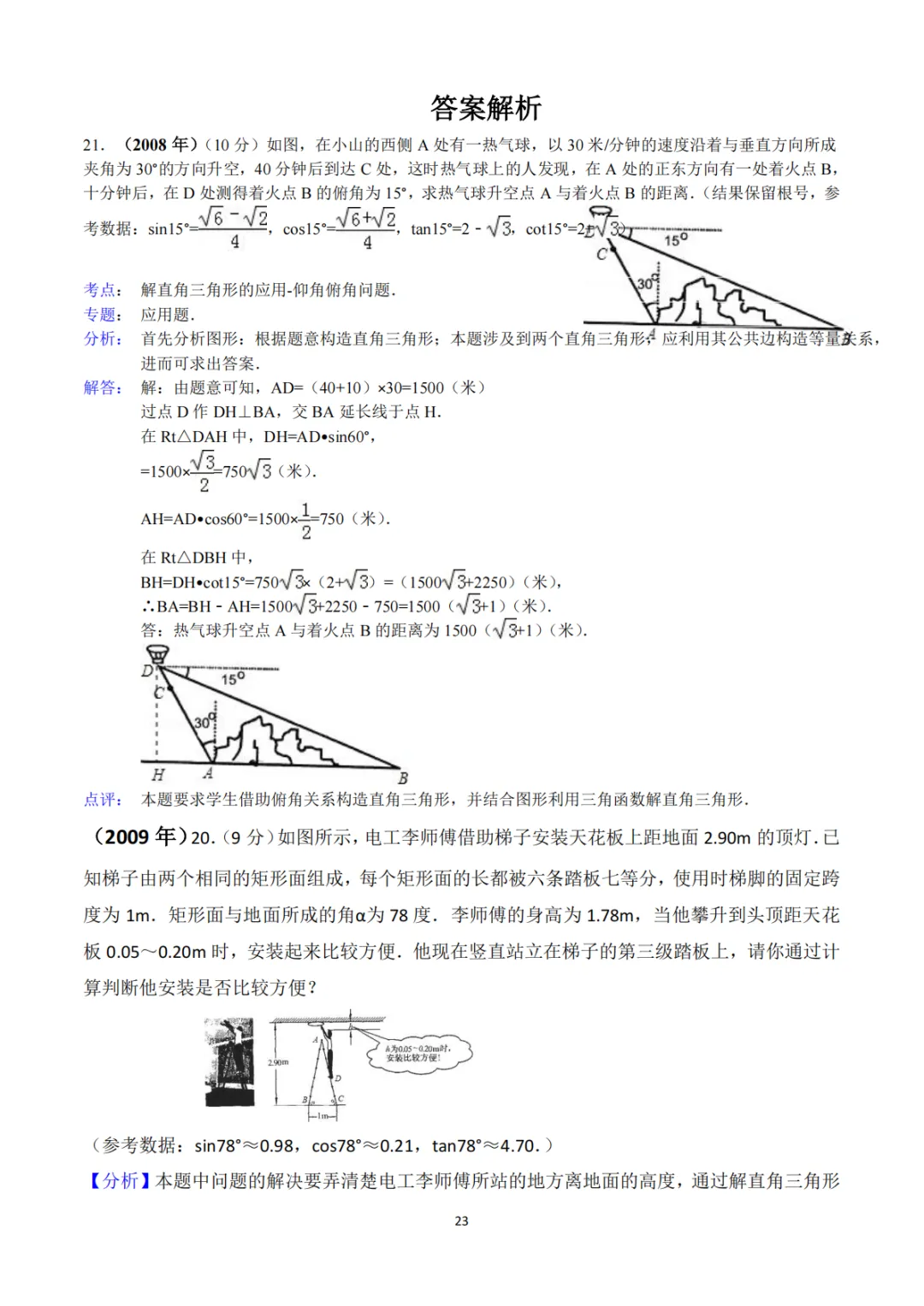 《中考真题系列-解答题∙三角函数》 第10张