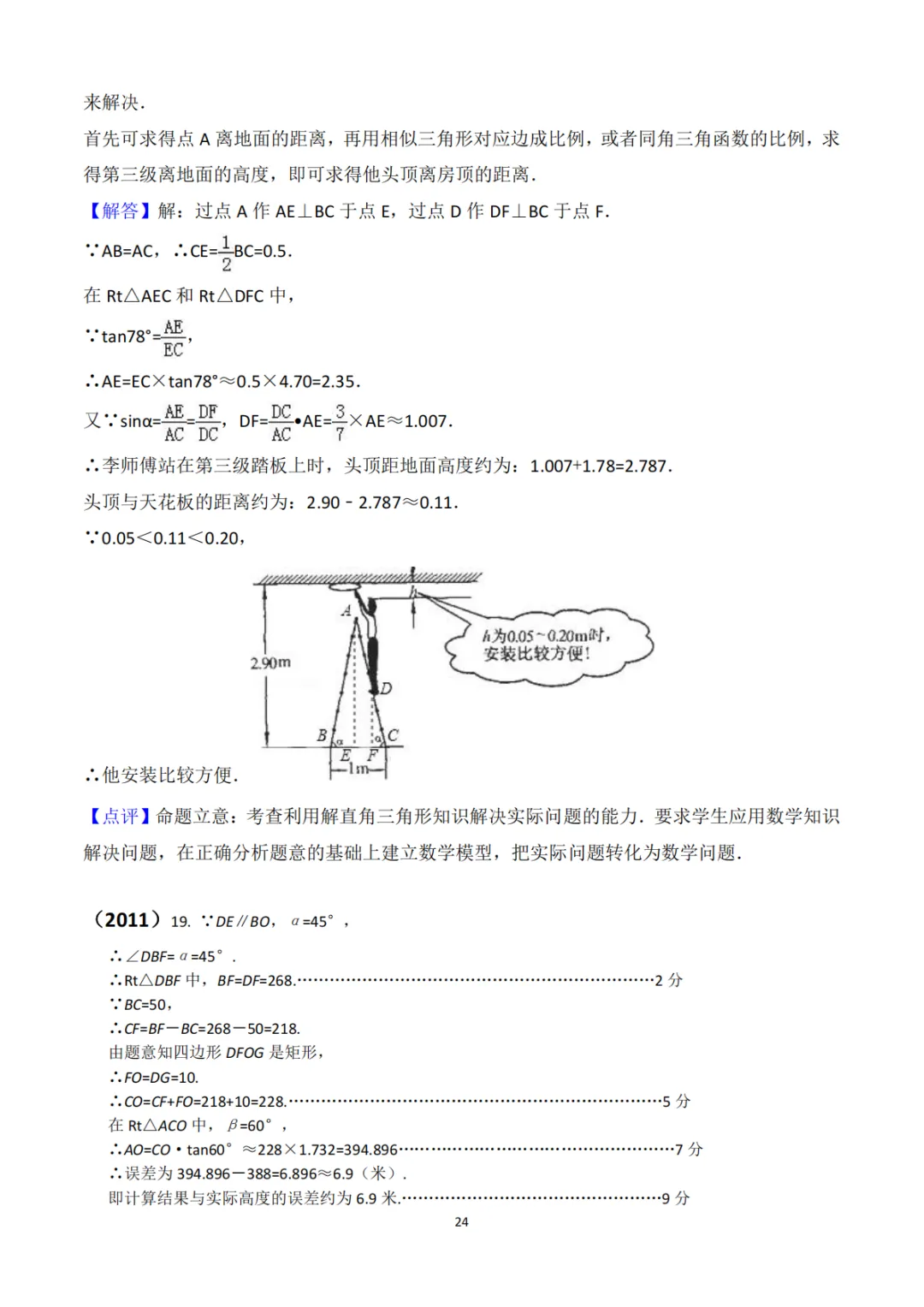 《中考真题系列-解答题∙三角函数》 第11张