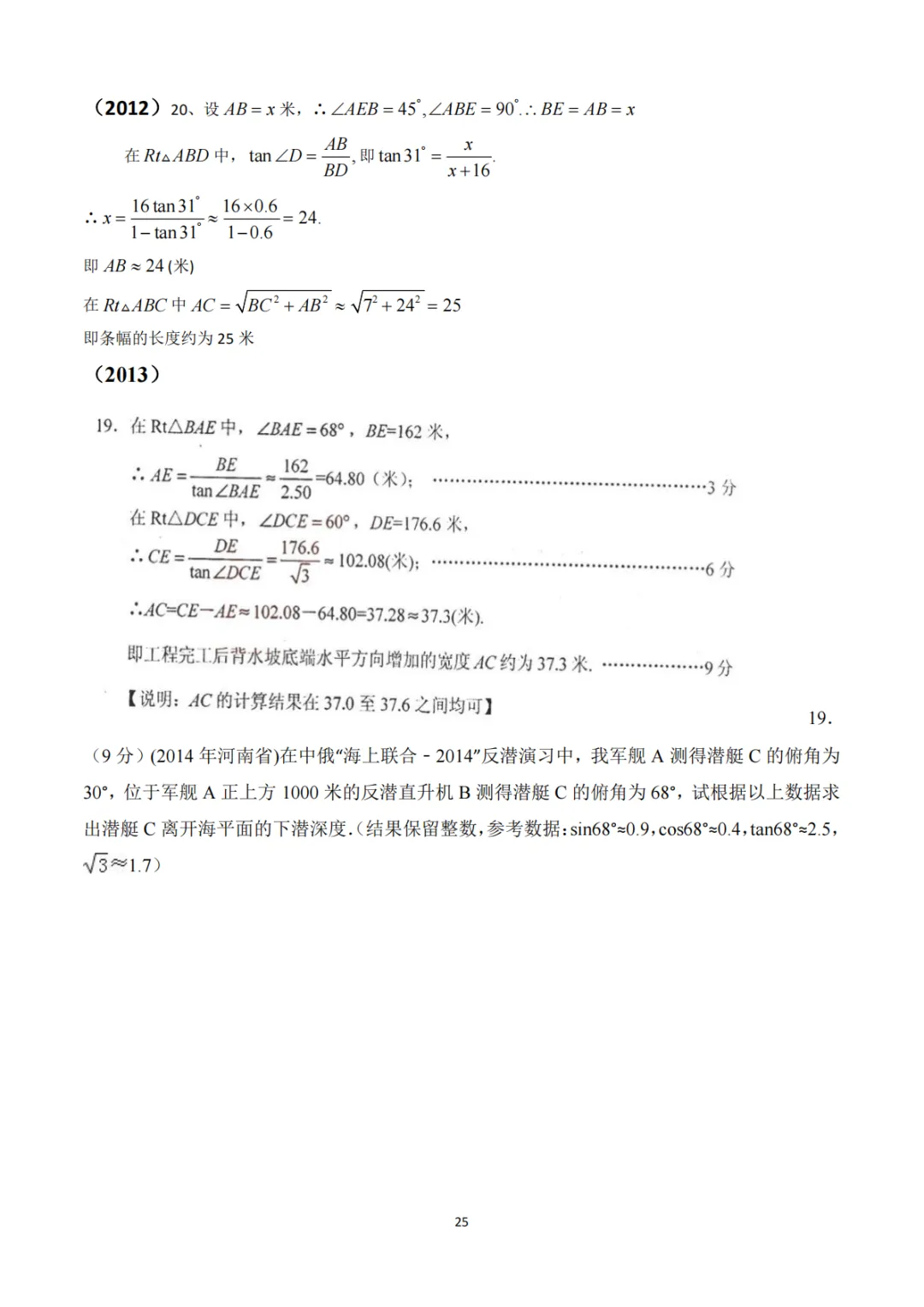 《中考真题系列-解答题∙三角函数》 第12张