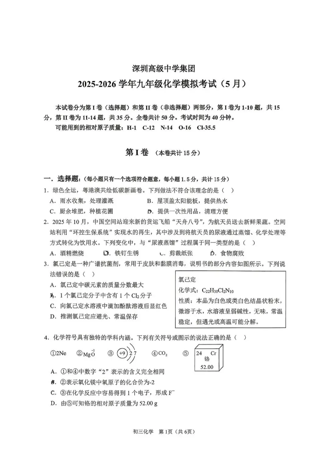 速领!深圳2026届中考各区二模真题+答案全汇总,考前冲刺必刷 第133张 速领!深圳2026届中考各区二模真题+答案全汇总,考前冲刺必刷 第133张