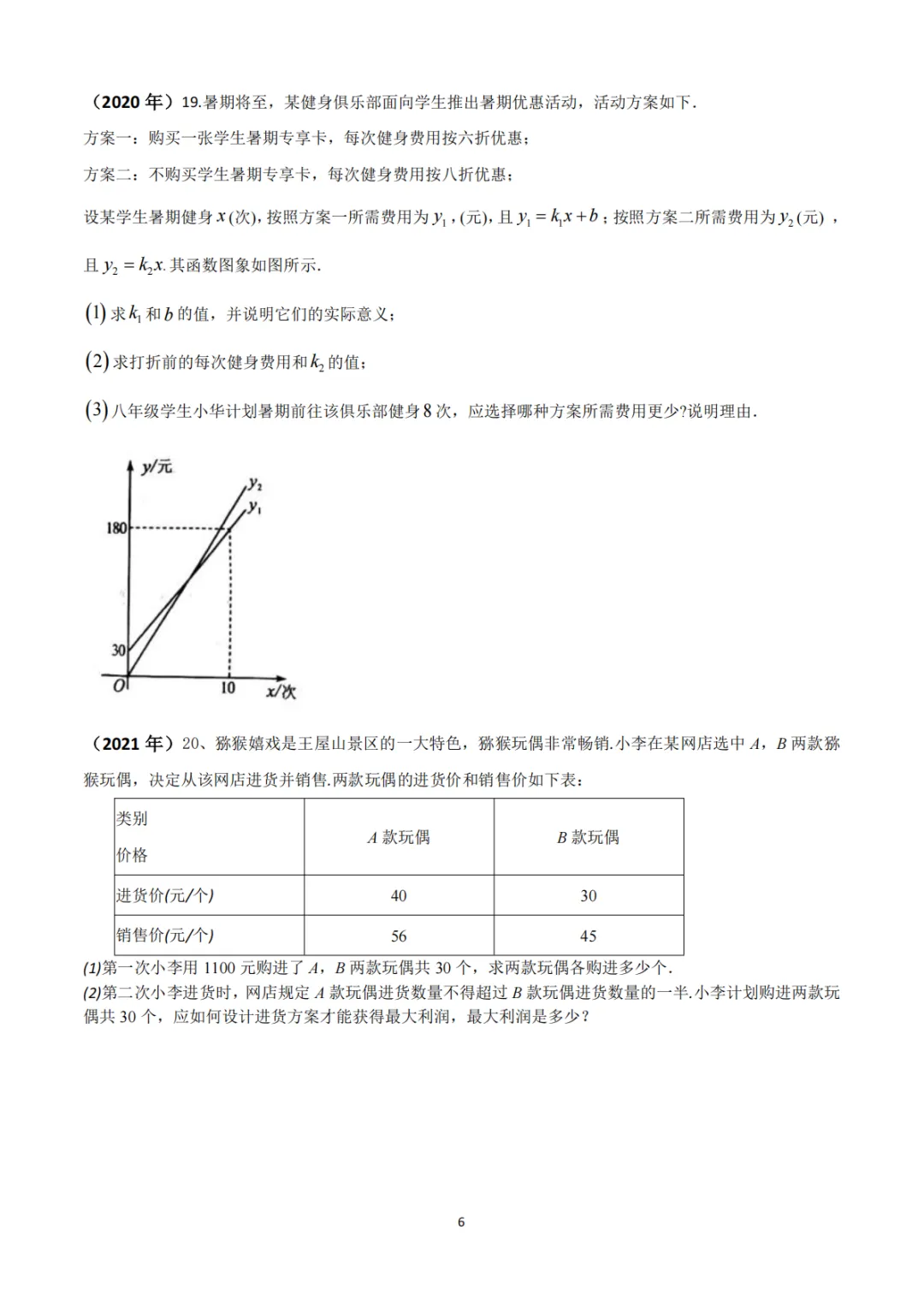 《中考真题系列-解答题∙实际应用题》 第6张 《中考真题系列-解答题∙实际应用题》 第6张