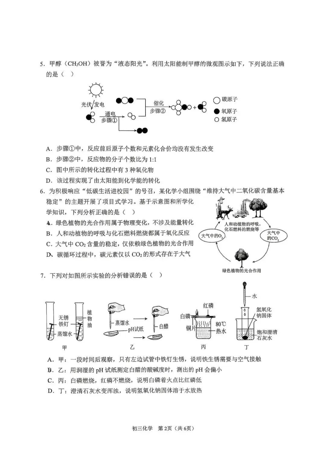 速领!深圳2026届中考各区二模真题+答案全汇总,考前冲刺必刷 第134张 速领!深圳2026届中考各区二模真题+答案全汇总,考前冲刺必刷 第134张