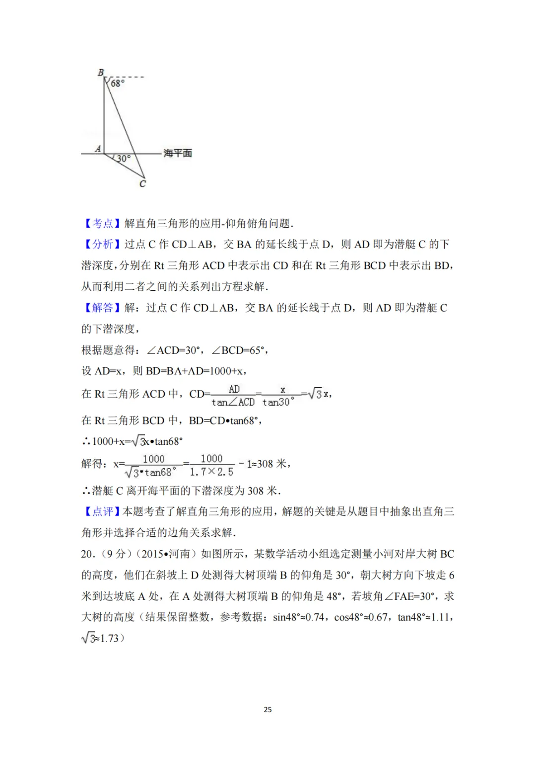 《中考真题系列-解答题∙三角函数》 第13张