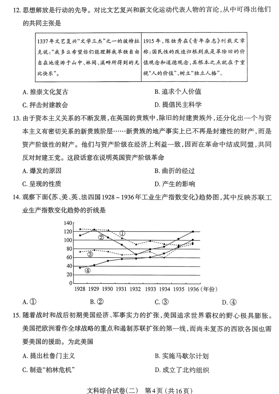 【历史】太原市2025年初中学业水平模拟考试(二)-历史+答案 第5张