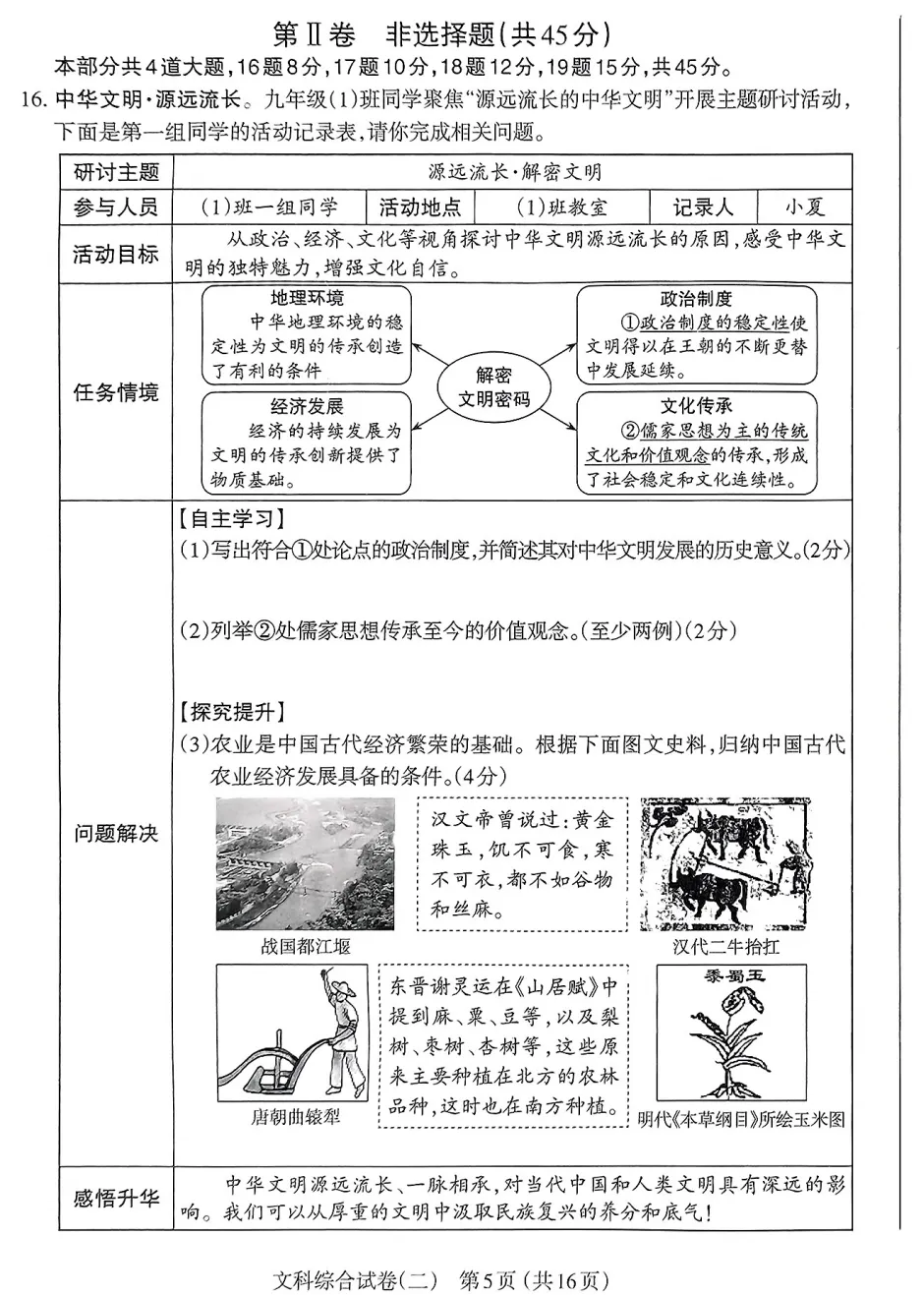 【历史】太原市2025年初中学业水平模拟考试(二)-历史+答案 第6张