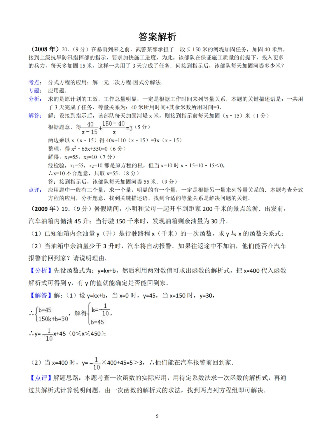 《中考真题系列-解答题∙实际应用题》 第9张 《中考真题系列-解答题∙实际应用题》 第9张