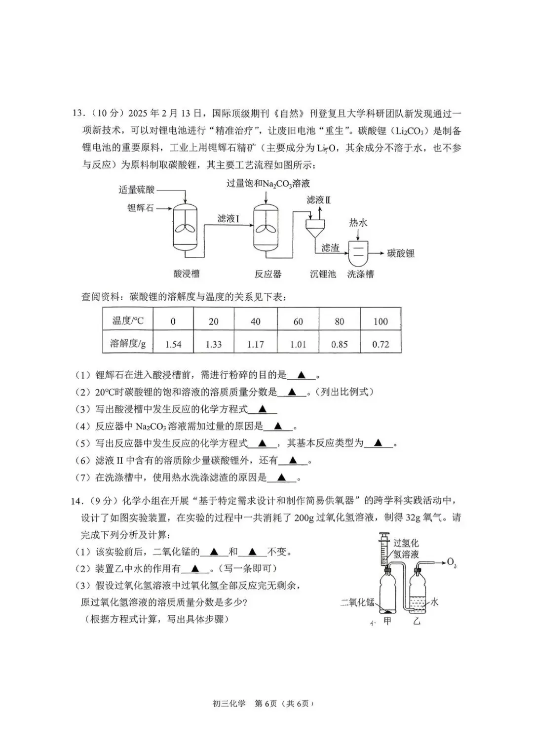速领!深圳2026届中考各区二模真题+答案全汇总,考前冲刺必刷 第136张 速领!深圳2026届中考各区二模真题+答案全汇总,考前冲刺必刷 第136张