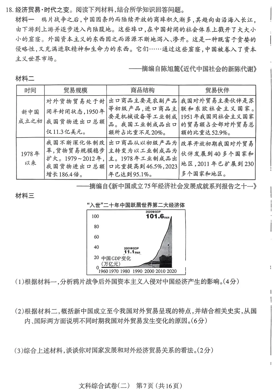 【历史】太原市2025年初中学业水平模拟考试(二)-历史+答案 第8张