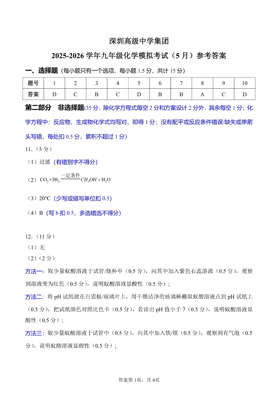 速领!深圳2026届中考各区二模真题+答案全汇总,考前冲刺必刷 第137张 速领!深圳2026届中考各区二模真题+答案全汇总,考前冲刺必刷 第137张