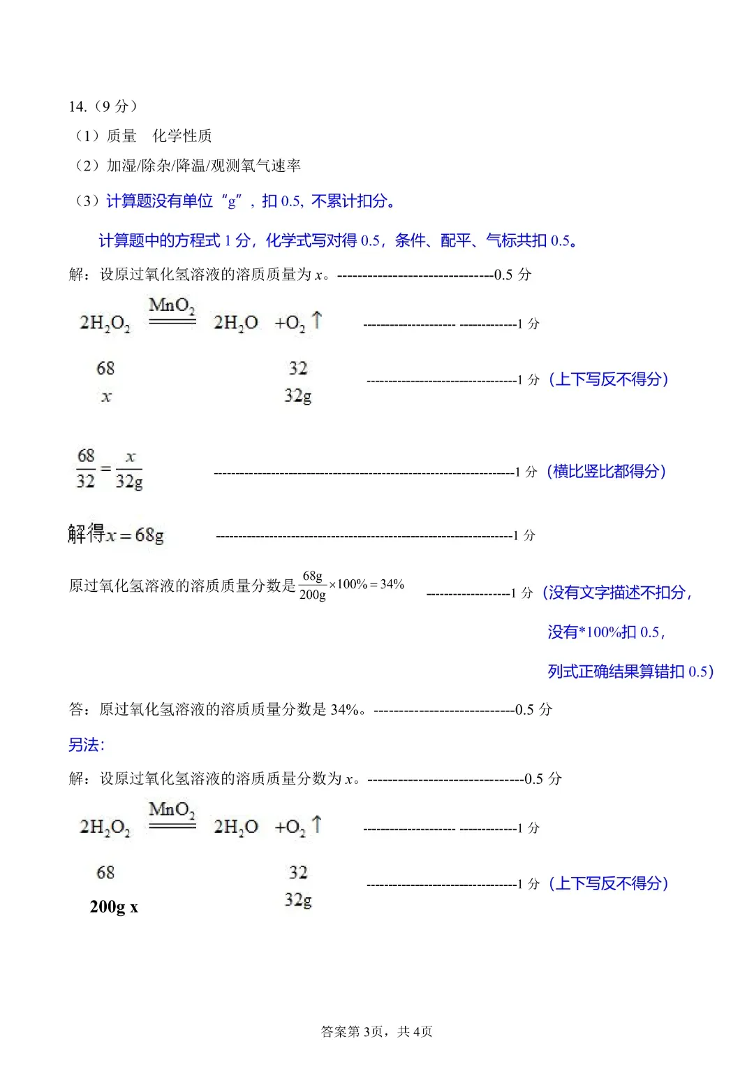 速领!深圳2026届中考各区二模真题+答案全汇总,考前冲刺必刷 第139张 速领!深圳2026届中考各区二模真题+答案全汇总,考前冲刺必刷 第139张