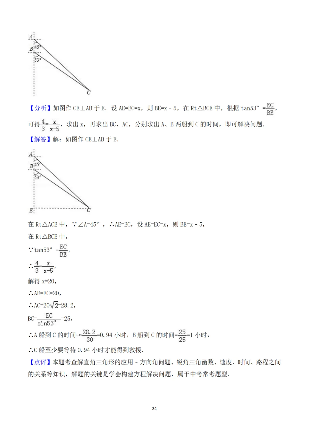 《中考真题系列-解答题∙三角函数》 第16张