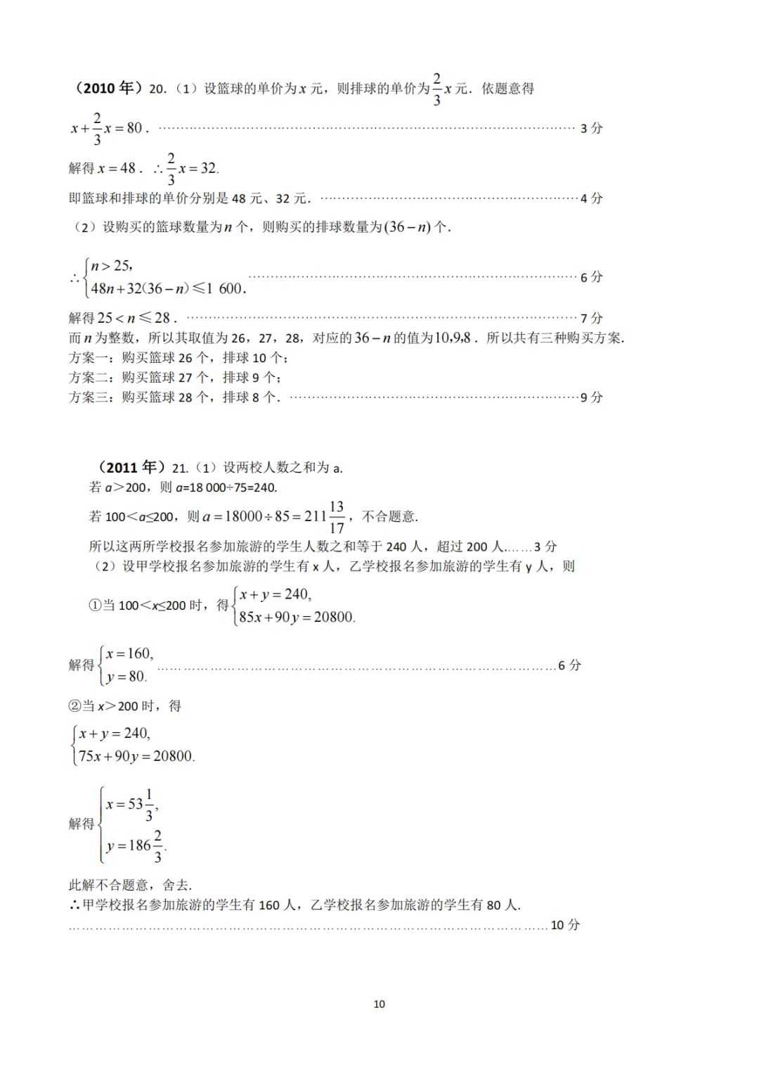 《中考真题系列-解答题∙实际应用题》 第10张 《中考真题系列-解答题∙实际应用题》 第10张