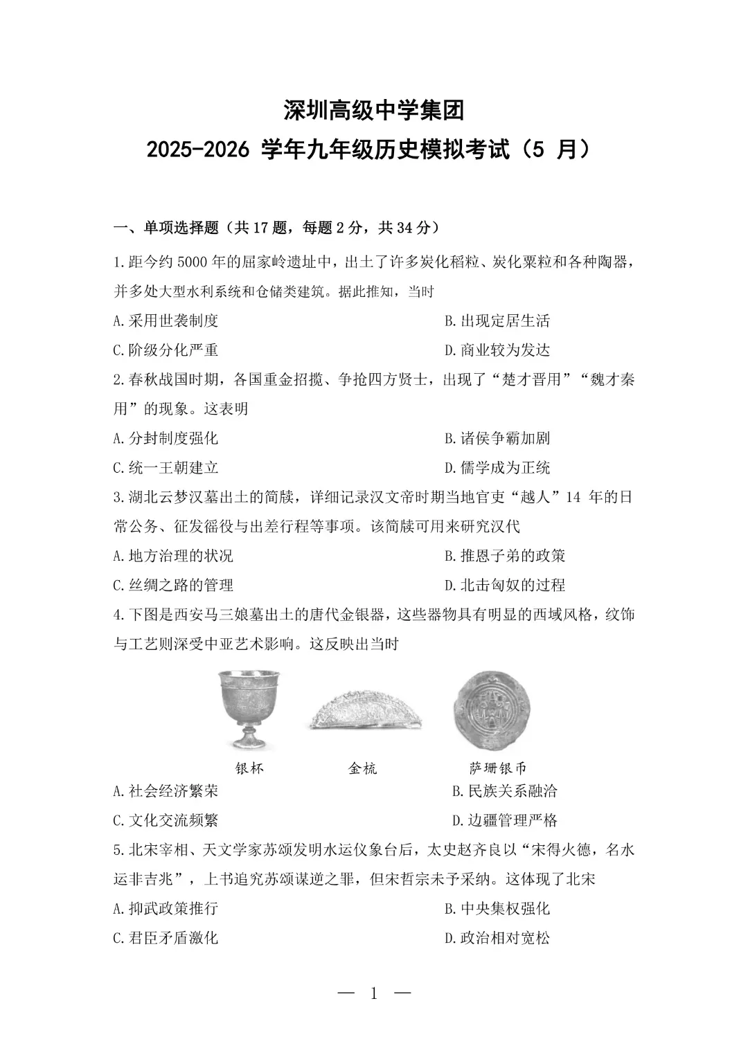 速领!深圳2026届中考各区二模真题+答案全汇总,考前冲刺必刷 第140张 速领!深圳2026届中考各区二模真题+答案全汇总,考前冲刺必刷 第140张