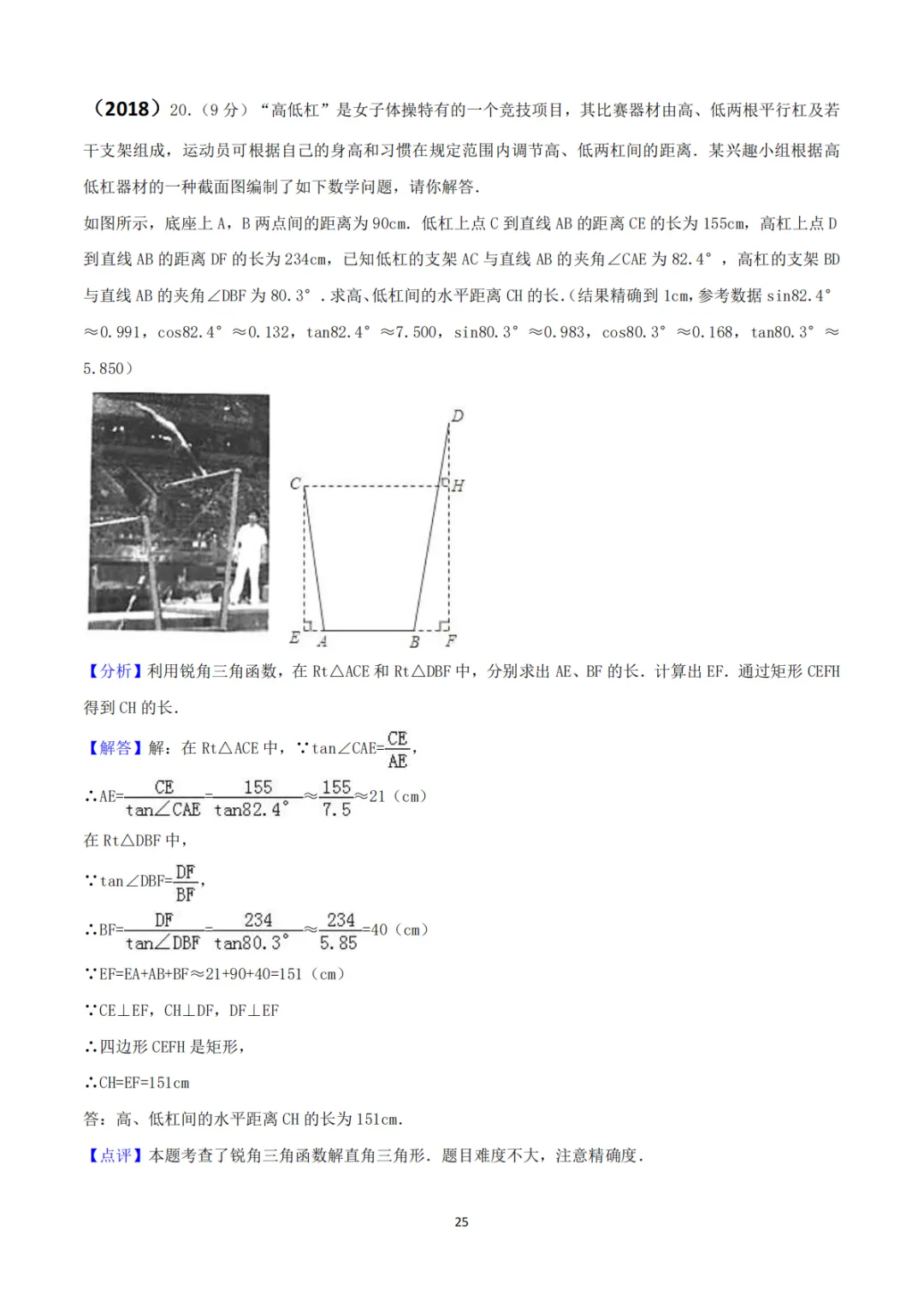 《中考真题系列-解答题∙三角函数》 第17张