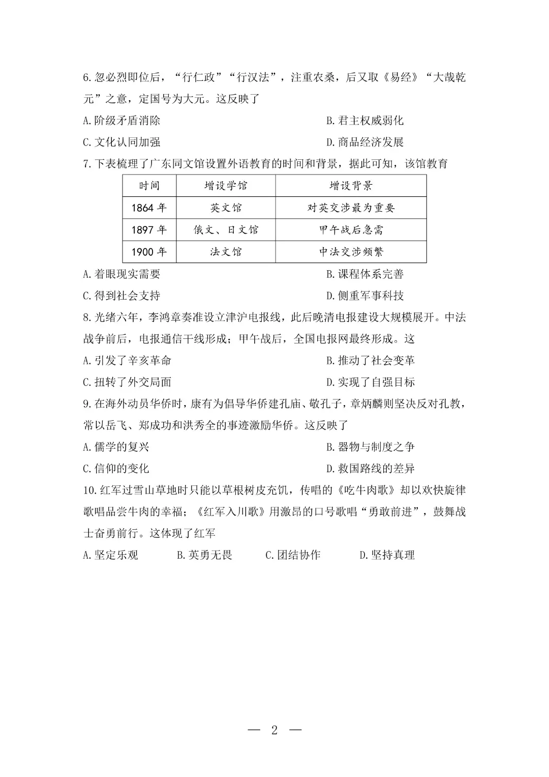 速领!深圳2026届中考各区二模真题+答案全汇总,考前冲刺必刷 第141张 速领!深圳2026届中考各区二模真题+答案全汇总,考前冲刺必刷 第141张