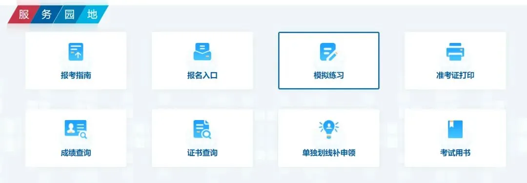 软考官方机考模拟考试系统已经开放,大家抓紧练习! 第1张