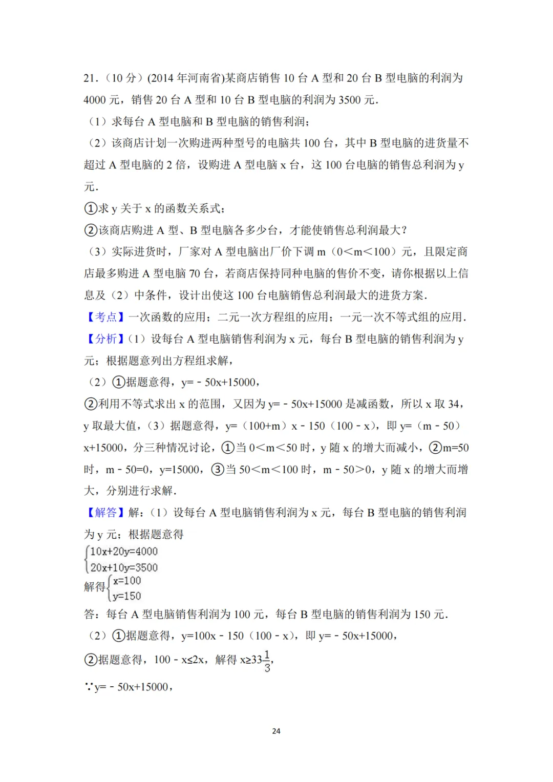 《中考真题系列-解答题∙实际应用题》 第12张 《中考真题系列-解答题∙实际应用题》 第12张
