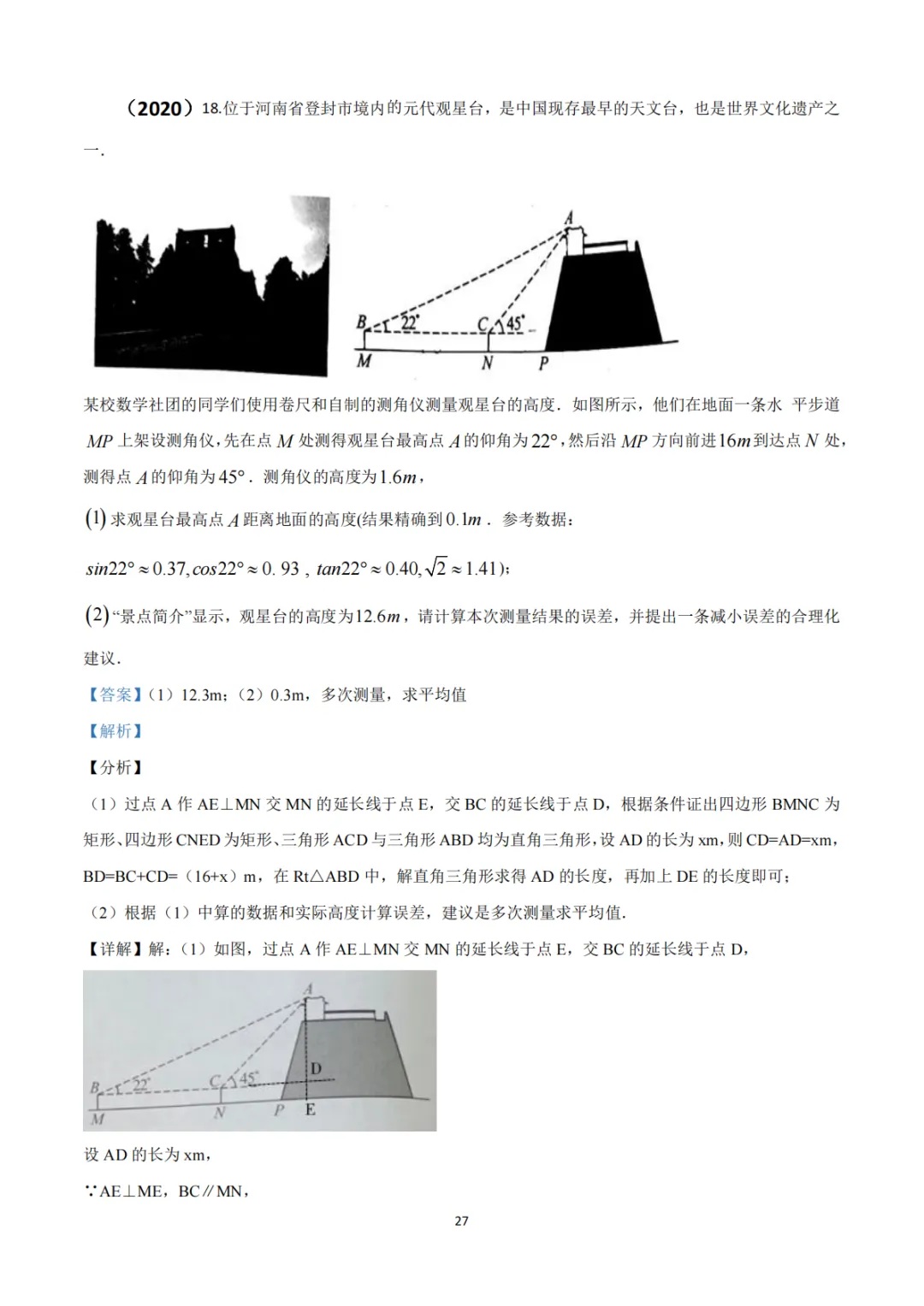 《中考真题系列-解答题∙三角函数》 第19张