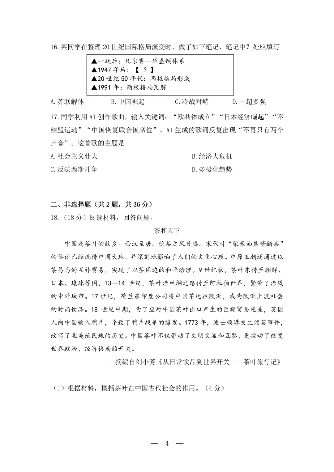 速领!深圳2026届中考各区二模真题+答案全汇总,考前冲刺必刷 第143张 速领!深圳2026届中考各区二模真题+答案全汇总,考前冲刺必刷 第143张