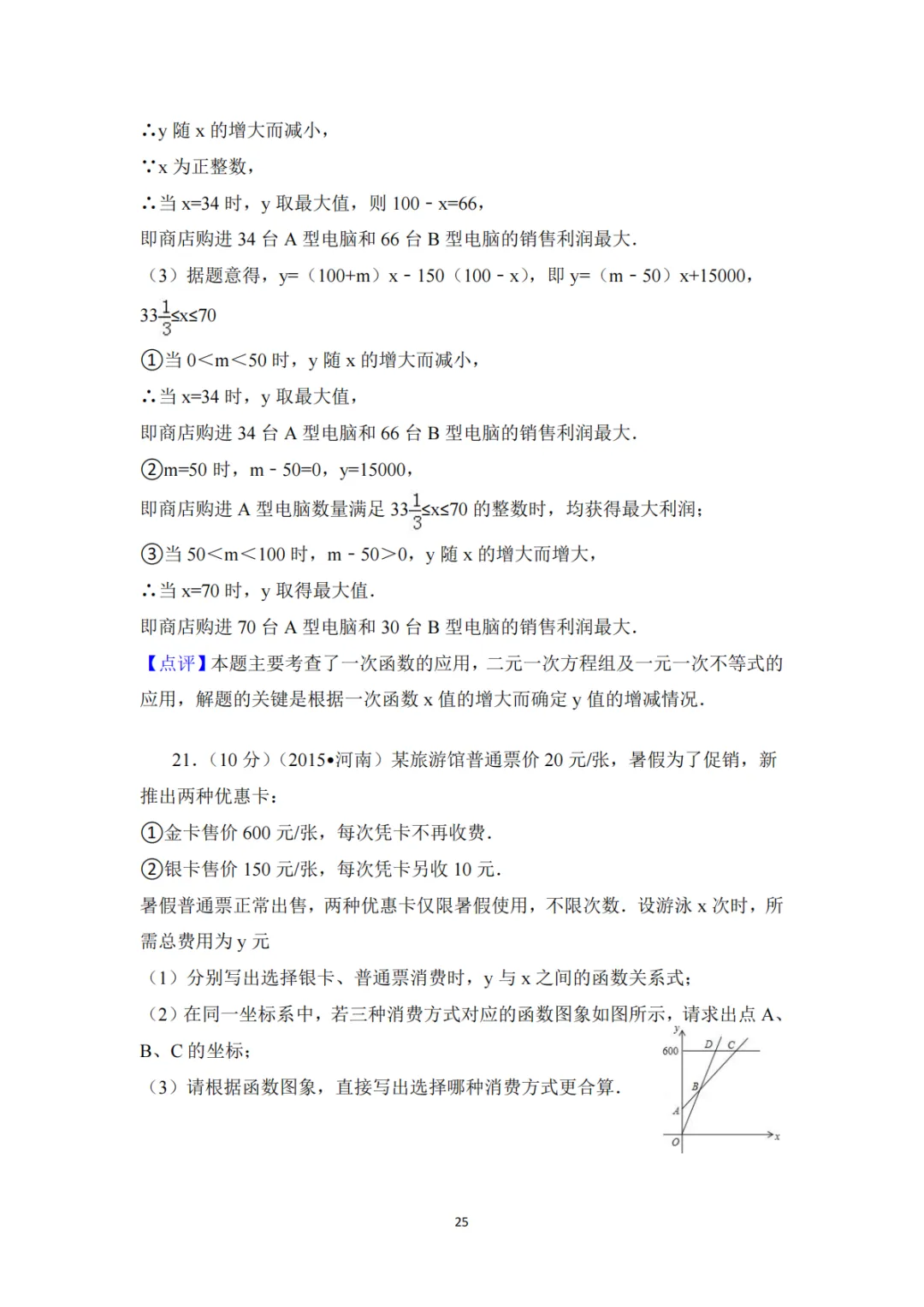 《中考真题系列-解答题∙实际应用题》 第13张 《中考真题系列-解答题∙实际应用题》 第13张