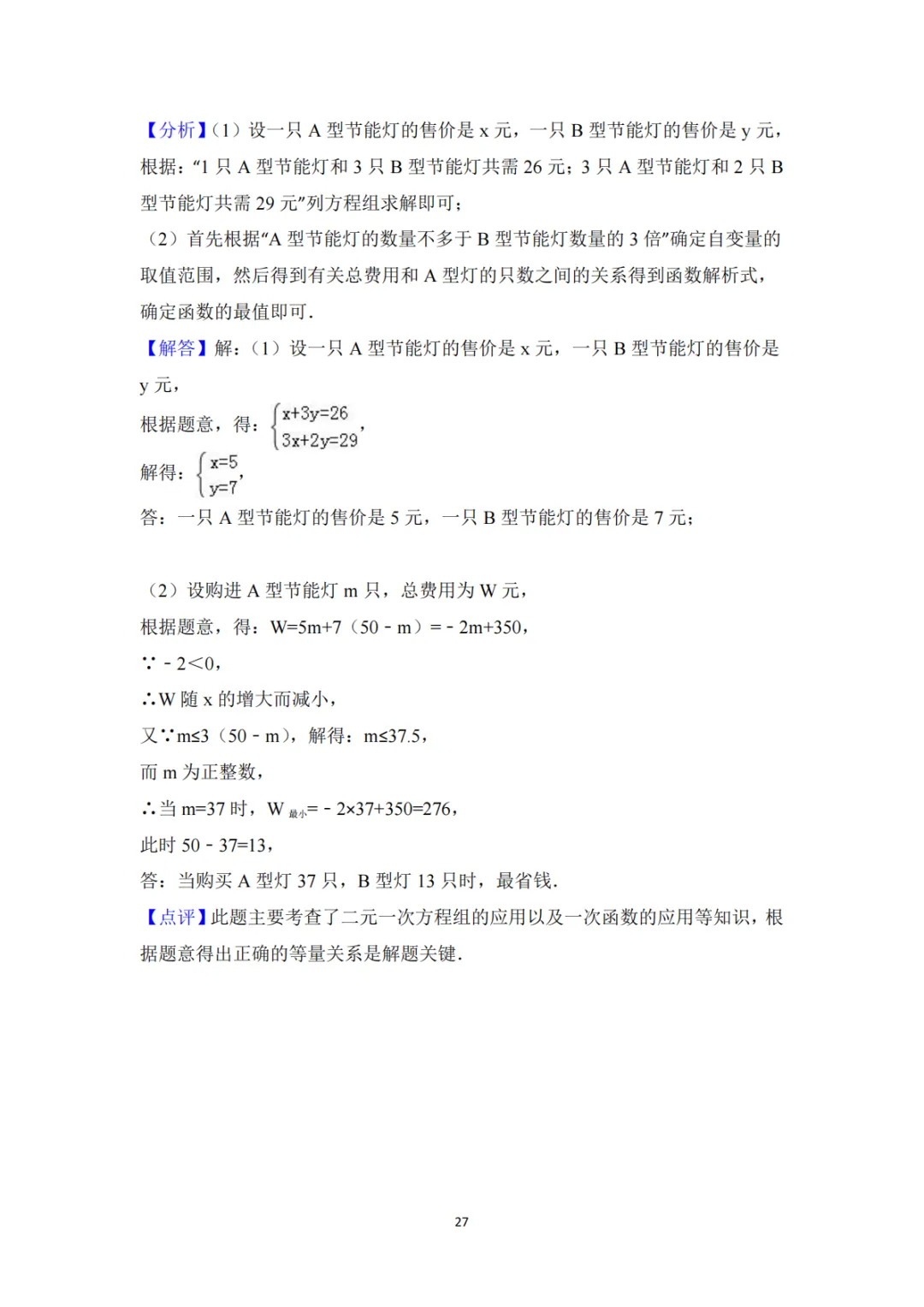 《中考真题系列-解答题∙实际应用题》 第15张 《中考真题系列-解答题∙实际应用题》 第15张