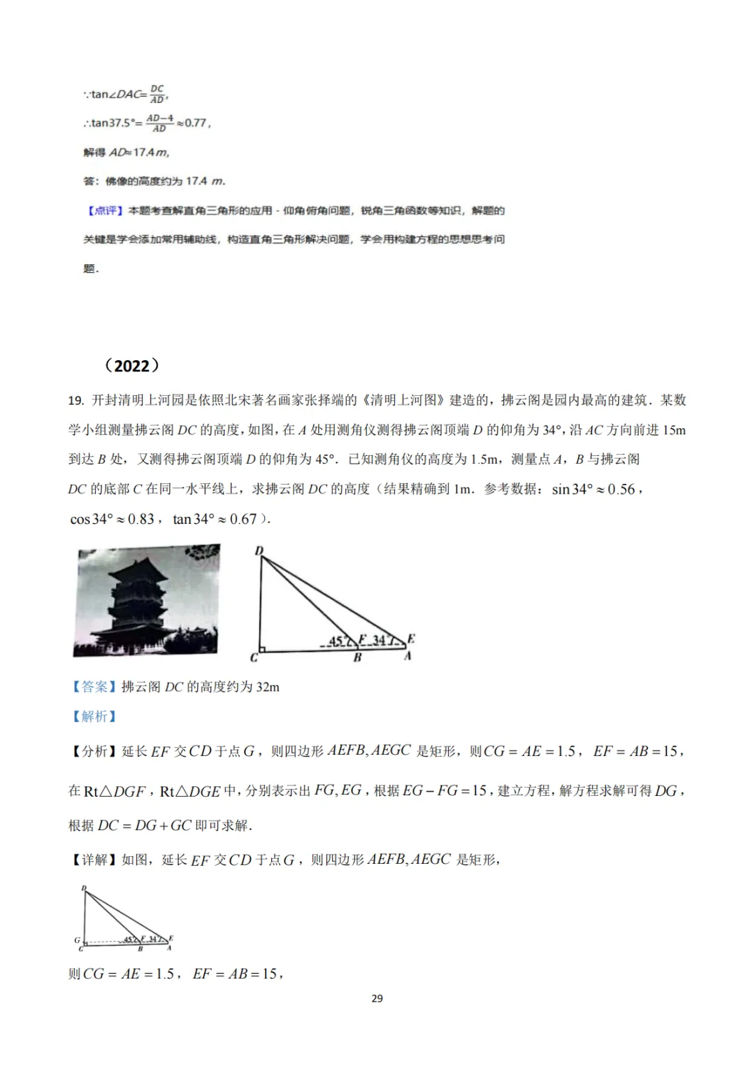 《中考真题系列-解答题∙三角函数》 第21张
