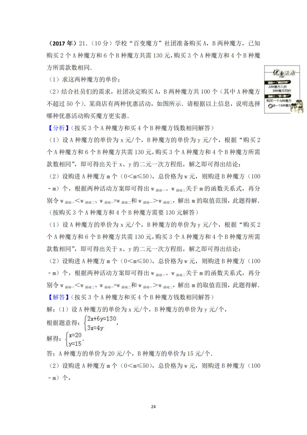 《中考真题系列-解答题∙实际应用题》 第16张 《中考真题系列-解答题∙实际应用题》 第16张