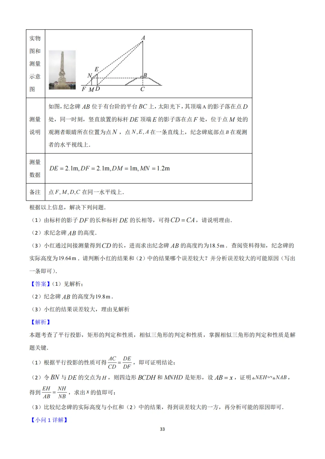 《中考真题系列-解答题∙三角函数》 第25张