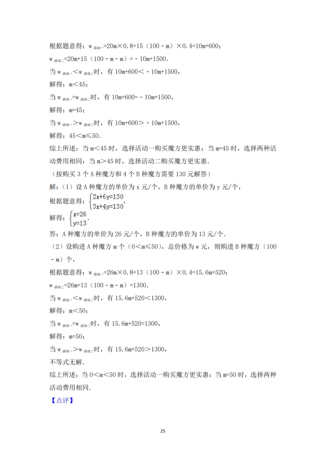 《中考真题系列-解答题∙实际应用题》 第17张 《中考真题系列-解答题∙实际应用题》 第17张