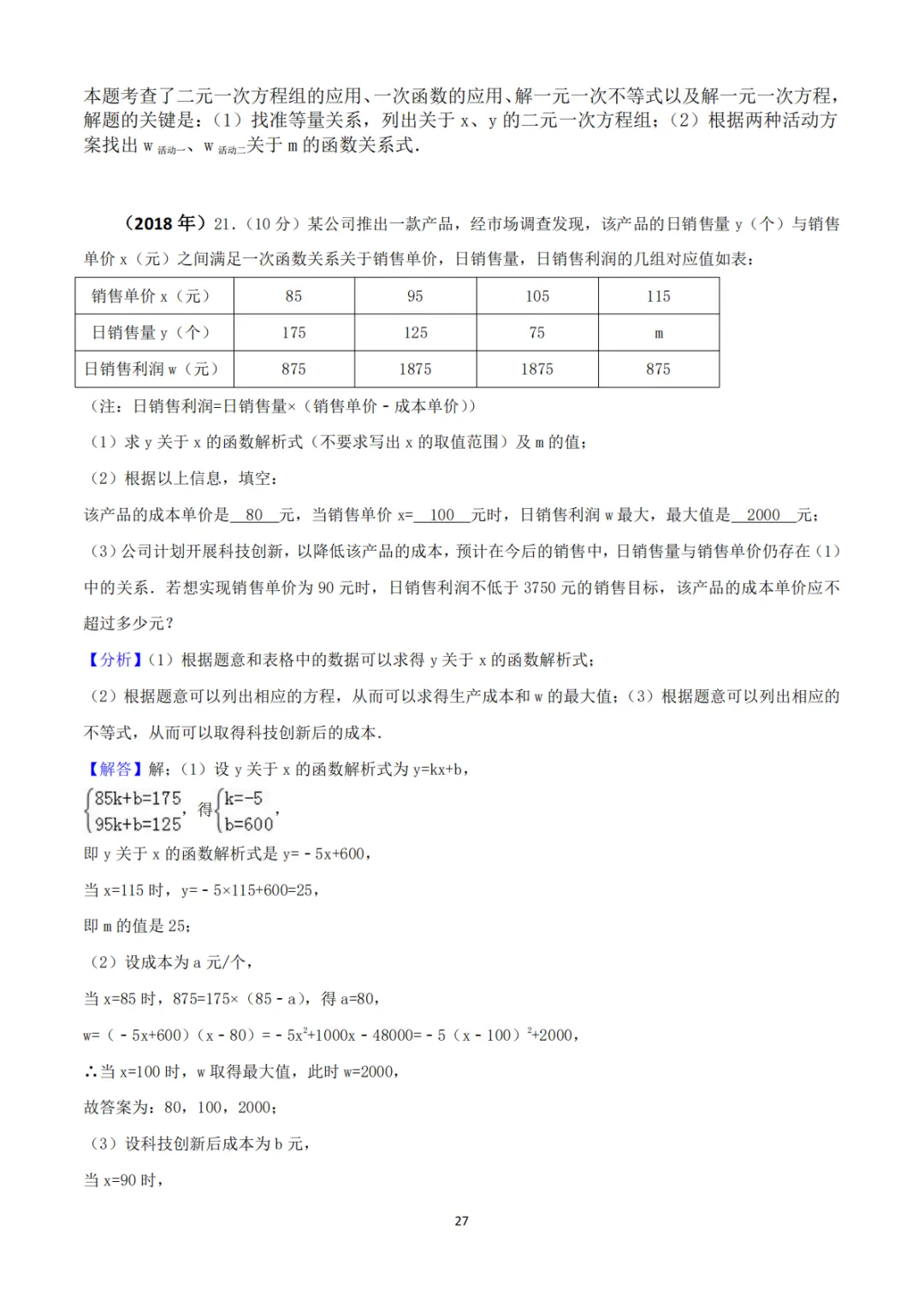 《中考真题系列-解答题∙实际应用题》 第18张 《中考真题系列-解答题∙实际应用题》 第18张